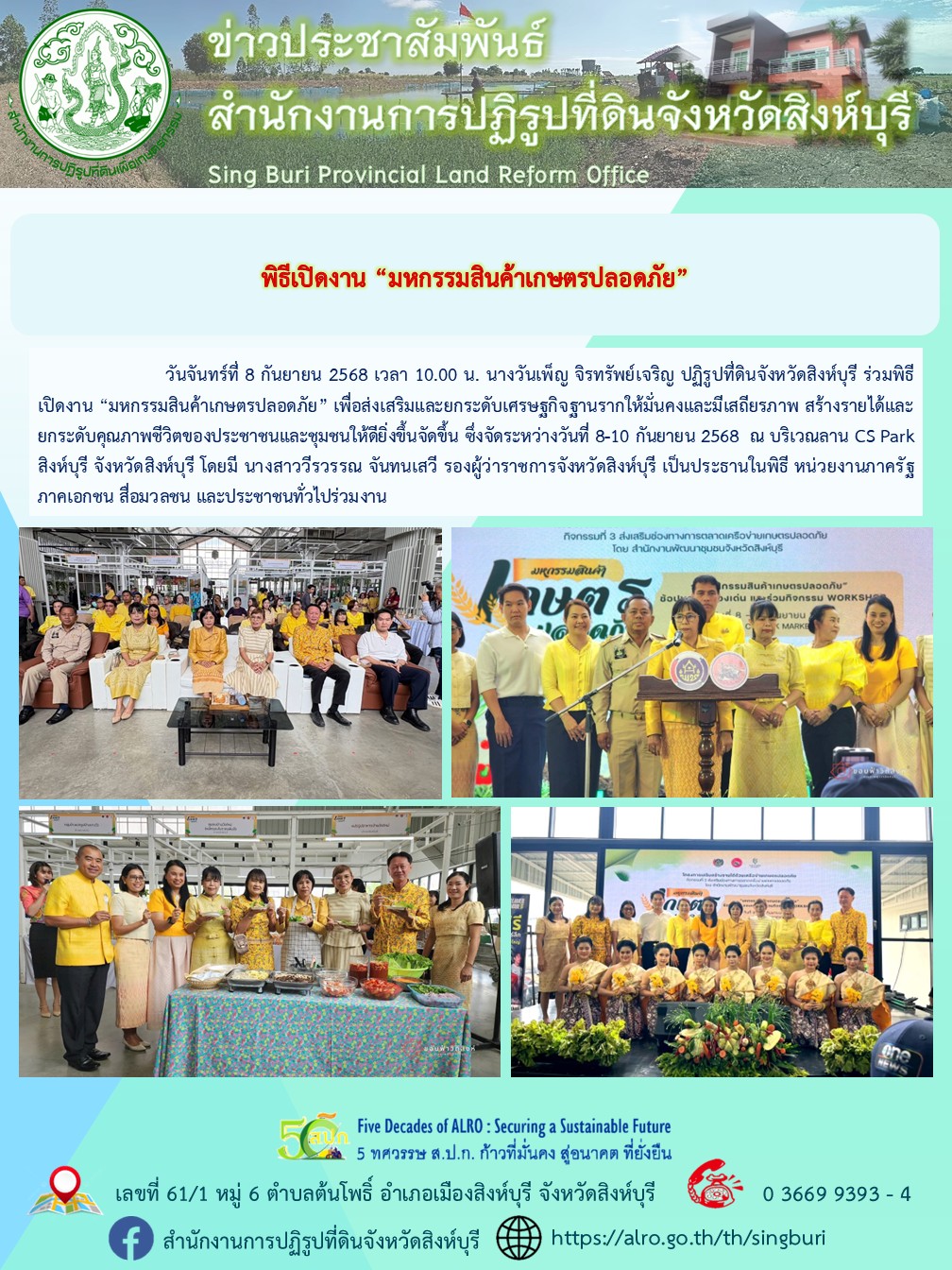 title - พิธีเปิดงาน “มหกรรมสินค้าเกษตรปลอดภัย” 